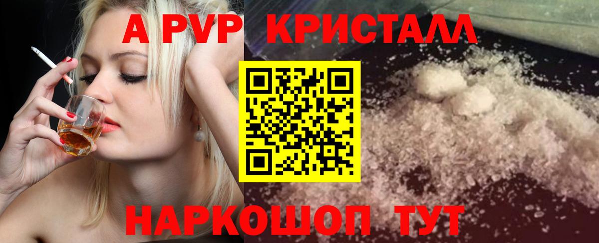 А ПВП кристаллы  Alpha PVP  Вышний Волочёк  Alpha-PVP Crystall  как найти   Вход с VPN  Альфа ПВП Crystall 