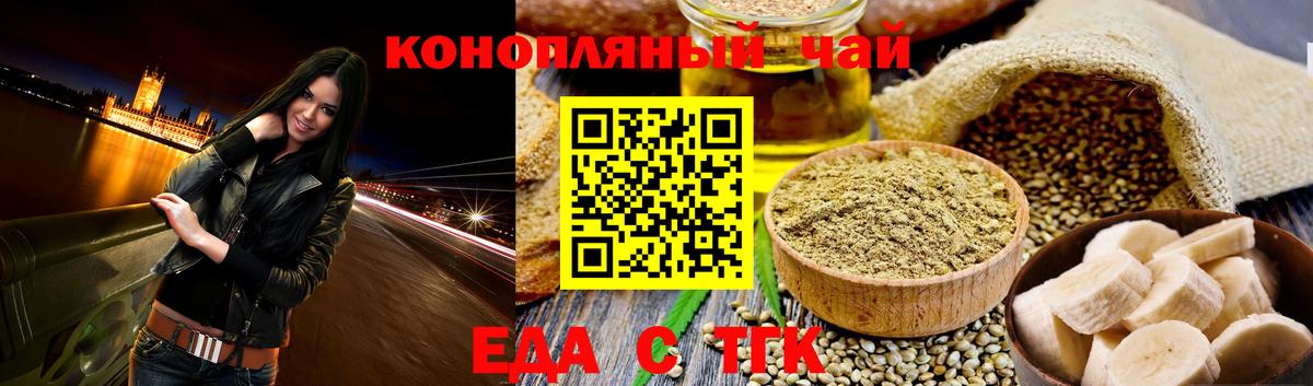 Еда ТГК конопля  Вышний Волочёк 