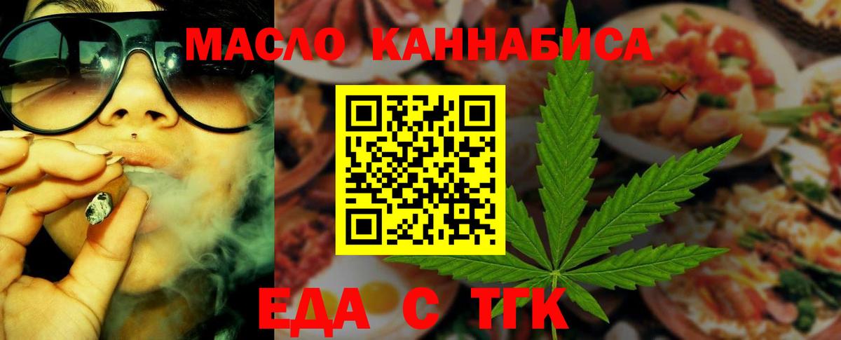 Вышний Волочёк  Cannafood конопля  Вход с VPN 