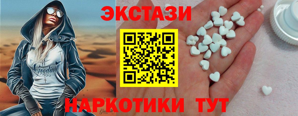 ЭКСТАЗИ 280 MDMA Вышний Волочёк