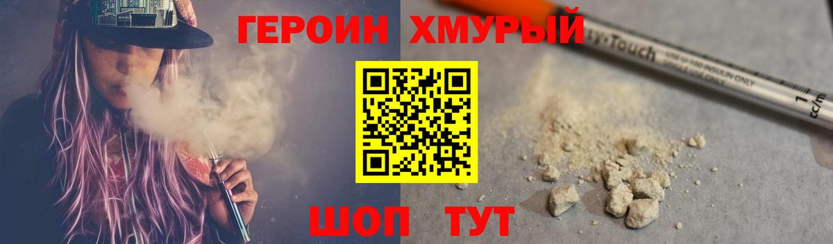 Героин гречка Вышний Волочёк
