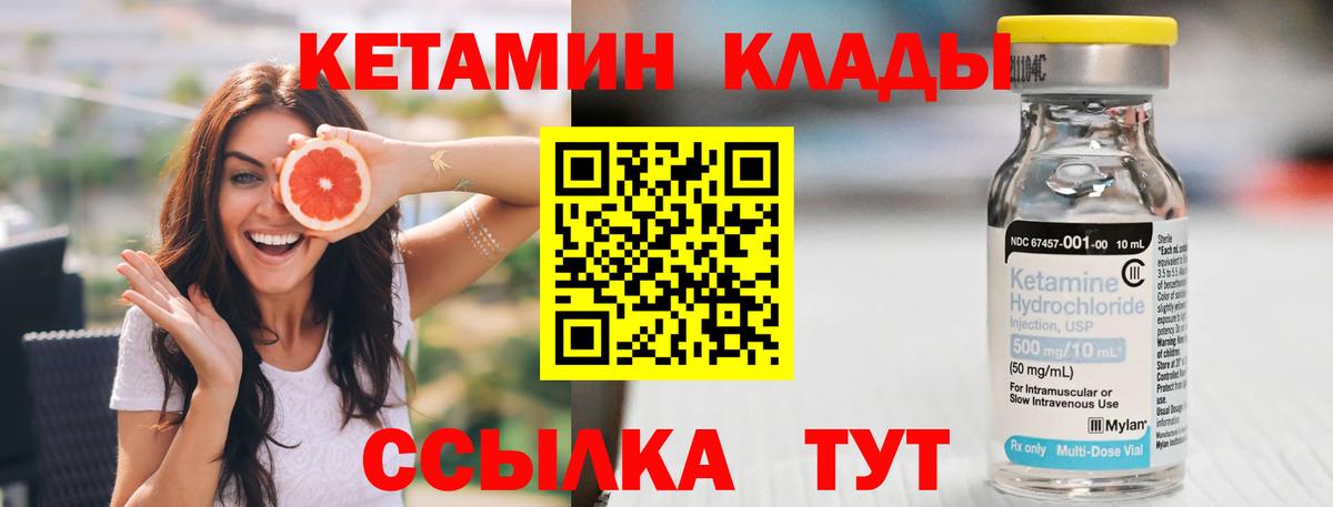 Кетамин VHQ  Вышний Волочёк  КЕТАМИН ketamine 
