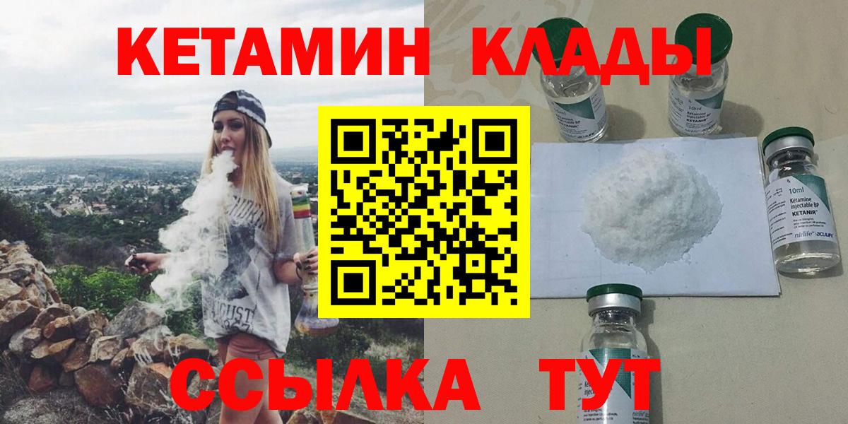 Вышний Волочёк  КЕТАМИН ketamine  Вход с VPN 