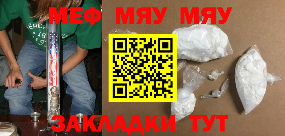 Меф мяу мяу  Вышний Волочёк