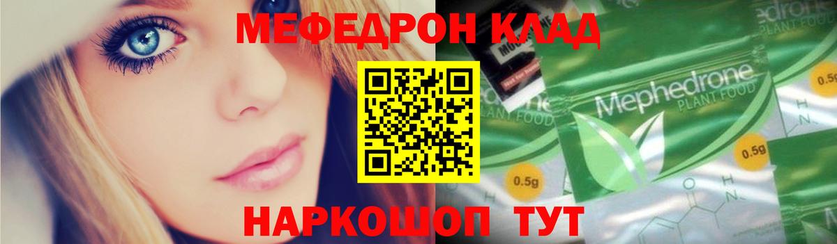 МЯУ-МЯУ  Вход с VPN  МЯУ-МЯУ mephedrone  Вышний Волочёк  Мефедрон 4 MMC 