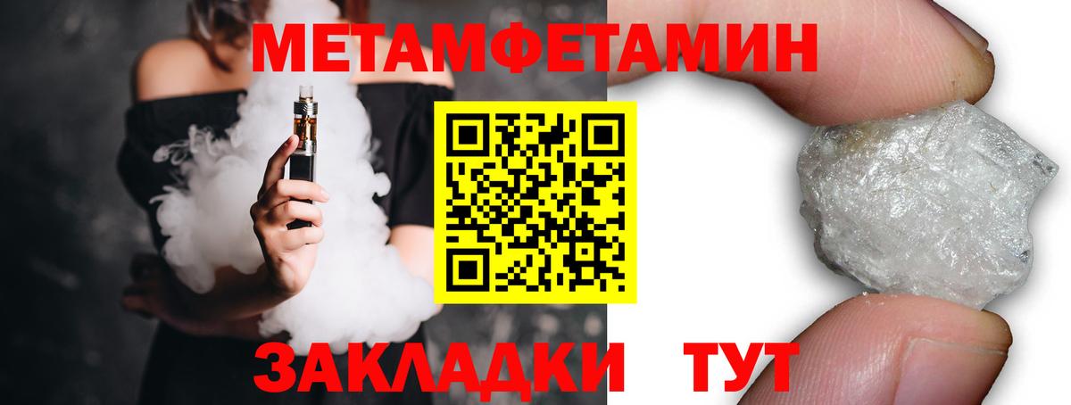 МЕТАМФЕТАМИН мет Вышний Волочёк